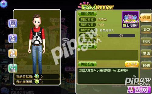 《劲舞团》手游怎么加入别人的舞团?