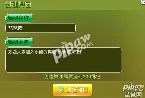 《劲舞团》手游怎么加入别人的舞团?