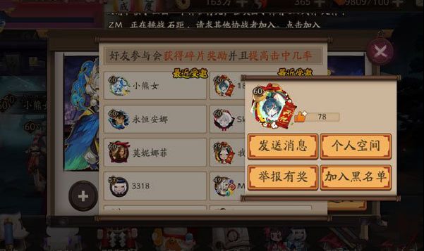 《阴阳师》怎么拉黑别人?