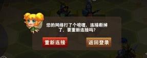 《英雄无敌》手游频繁掉线怎么办?