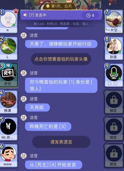 《饭局狼人杀》怎么加好友?