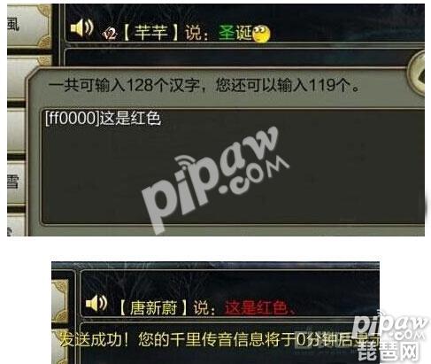 《天龙八部》手游怎么打出彩色字体