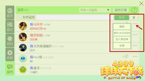 《球球大作战》留言怎么批量删除