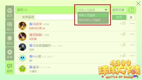 《球球大作战》留言怎么批量删除