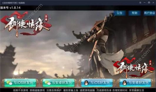 《剑侠情缘》手游电脑版和手机同步吗?