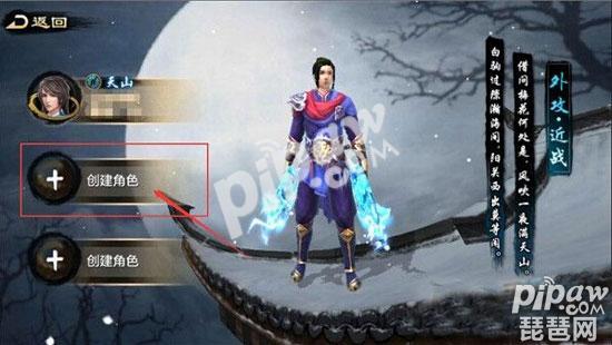 《天龙八部》手游怎么删除角色?