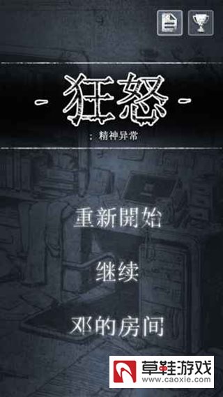 《狂怒精神异常》闪退黑屏怎么办?