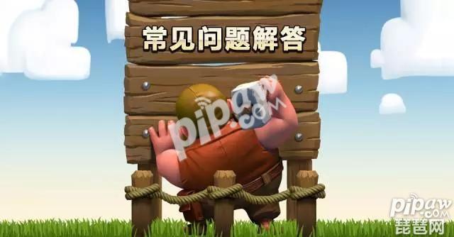 《部落冲突》苹果用户绑定微信或者QQ后无法通过Game Center切换村庄怎么办?