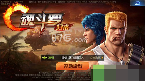 《魂斗罗归来》客户端配置错误怎么办?