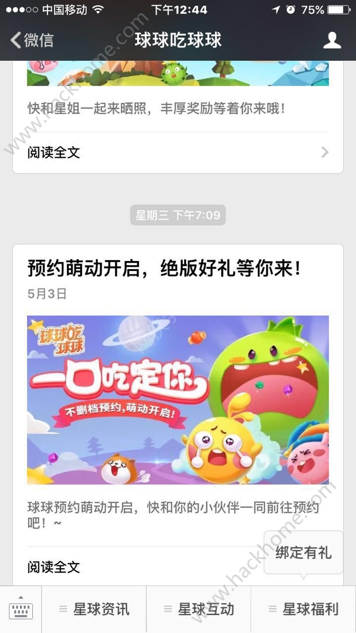 《欢乐球吃球》微信怎么绑定?