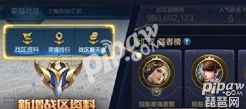 《王者荣耀》战区聊天室怎么进?