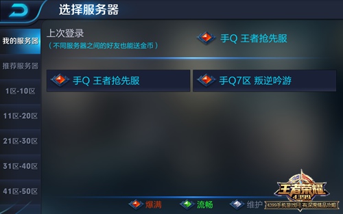 《王者荣耀》抢先服和体验服有什么区别?