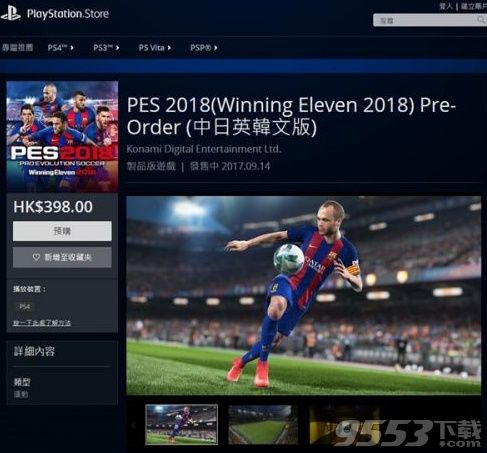 实况足球2018有什么配置要求_实况足球2018最低配置要求是什么