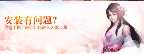 天龙八部手游ios下载失败怎么办_ios下载失败解决方法汇总