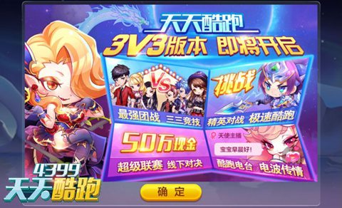 天天酷跑酷跑电台是什么_天天酷跑酷跑电台有什么用