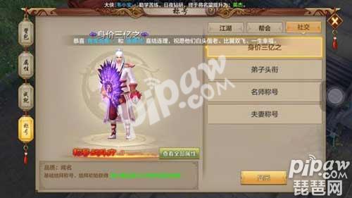 天龙八部手游结拜称号怎么改_结拜称号免费更改方法