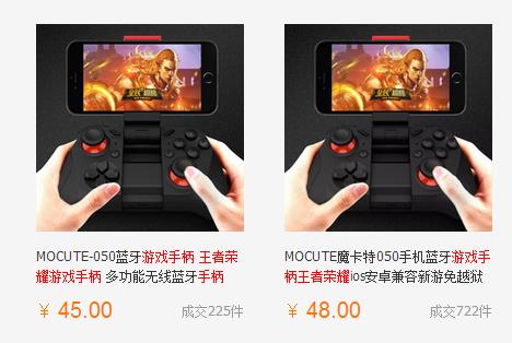 《王者荣耀》手柄多少钱?