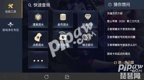 《王者荣耀》自助服务在哪