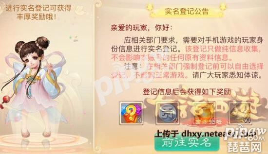 《大话西游》手游在哪里实名