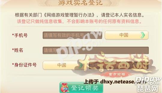 《大话西游》手游在哪里实名