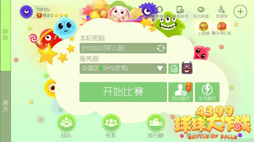 《球球大作战》名字怎么改成红色?