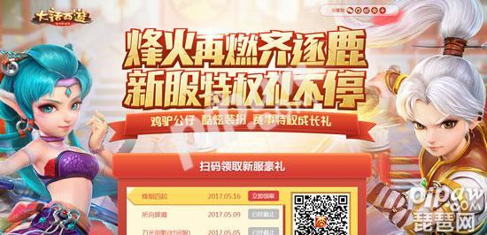 《大话西游》手游安卓能在苹果机登陆吗