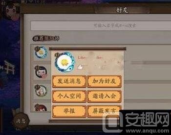 《阴阳师》手游跨区怎么加好友?