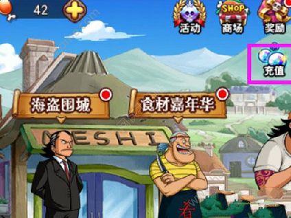 《航海王激战》怎么充值