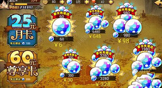 《航海王激战》怎么充值