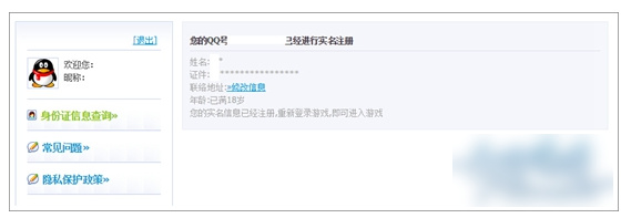 《奇迹暖暖》实名认证在哪里?