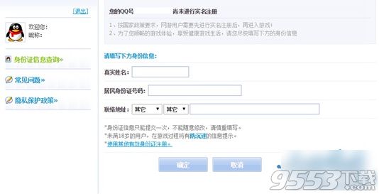 《奇迹暖暖》实名认证在哪里?