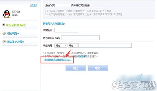 《奇迹暖暖》实名认证在哪里?
