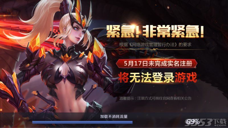 《王者荣耀》实名认证多少岁才能玩?