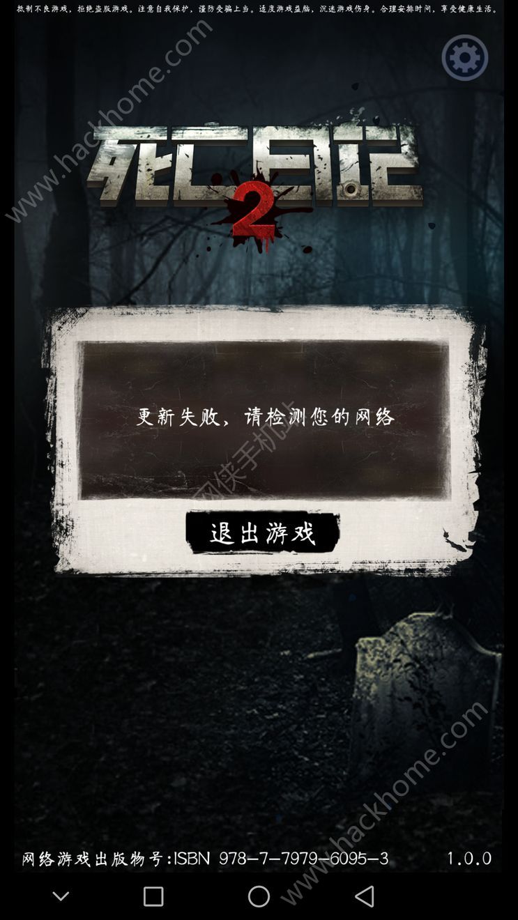 《死亡日记2》更新失败请检查您的网络怎么回事?