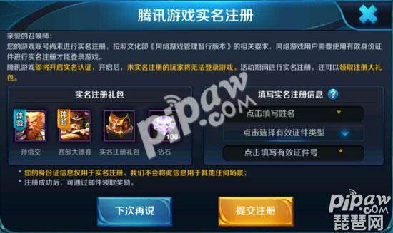 《王者荣耀》实名认证怎么弄?