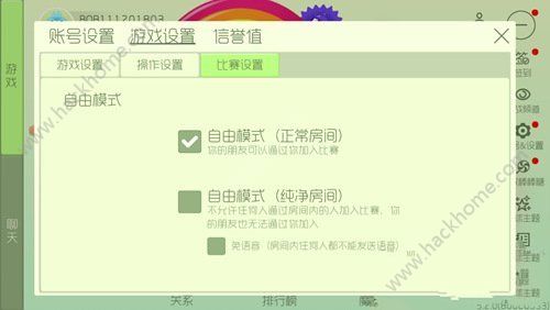 《球球大作战》纯净模式怎么设置?