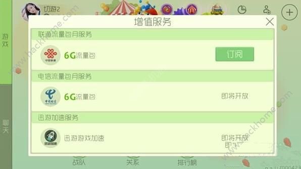 《球球大作战》联通6G流量包值得买吗?