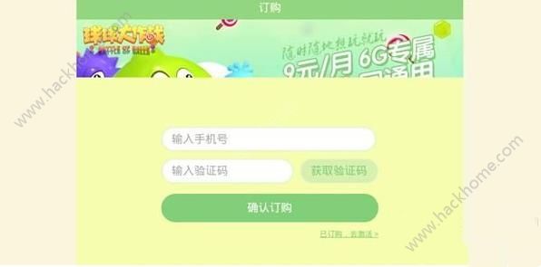 《球球大作战》联通6G流量包值得买吗?