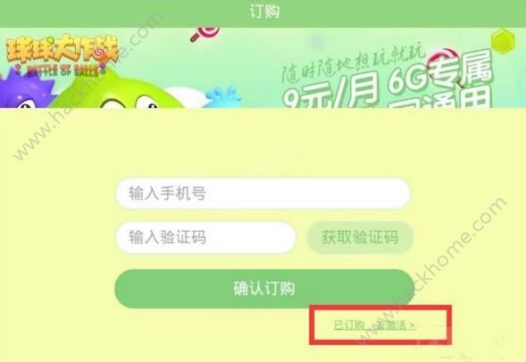 《球球大作战》怎么激活流量包?