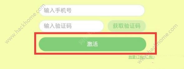 《球球大作战》怎么激活流量包?