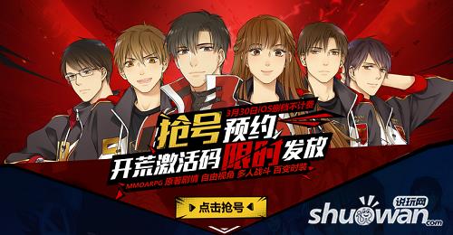 《全职高手》手游激活码如何获得?