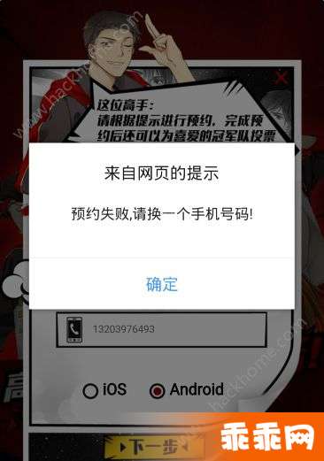 《全职高手》手游预约失败解决方法