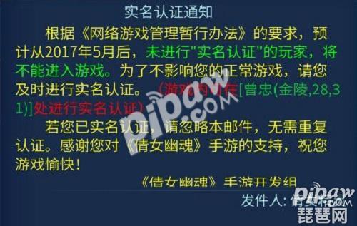 《倩女幽魂》手游实名认证中怎么办?