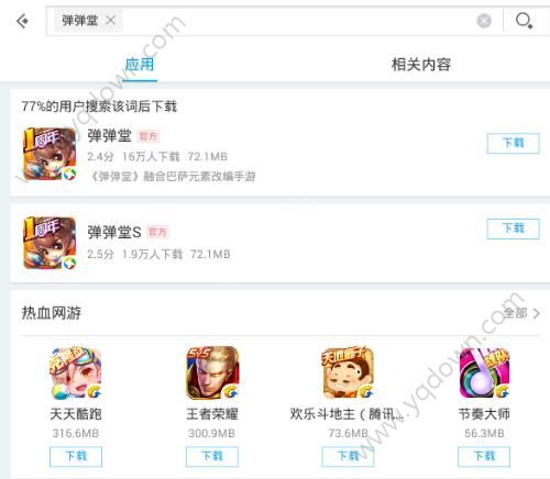 《弹弹堂》手游腾讯版什么时候能玩?