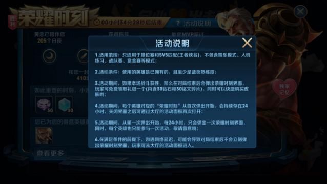 《王者荣耀》无法领取奖励解决办法