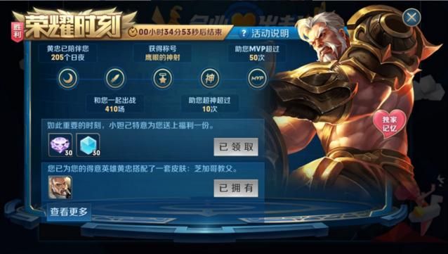 《王者荣耀》无法领取奖励解决办法