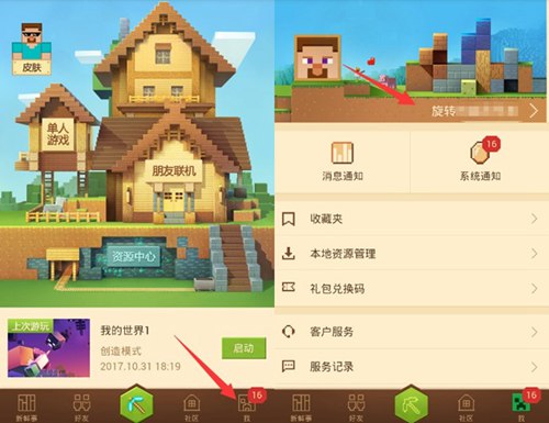 《我的世界》名字怎么改?