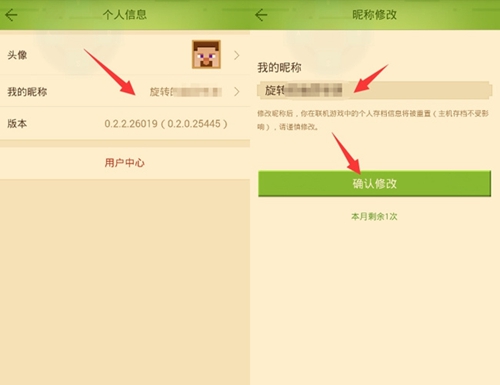 《我的世界》名字怎么改?