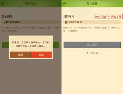《我的世界》名字怎么改?