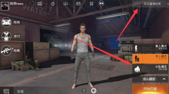 《荒野行动》怎么联机?